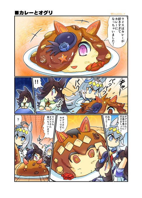 ウマ娘 プリティーダービー BoC'z ライスシャワー as オリィザ