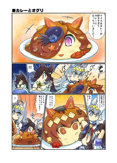 カレーとオグリ #漫画 #ウマ娘プリティーダービー #ウマ娘 #ライスシャワー(ウマ娘) #幸せライス  