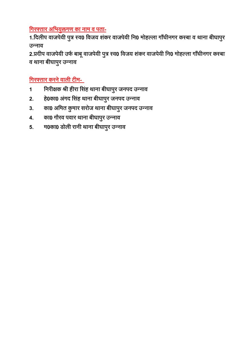 थाना बीघापुर पुलिस द्वारा गैर इरादतन हत्या के प्रयास के दो आरोपियों को गिरफ्तार किया गया । #UPPolice #UnnaoPolice #Unnao