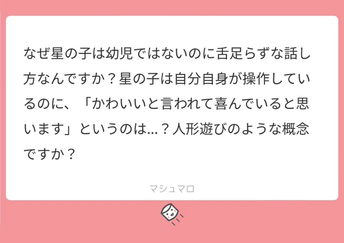 あかいちゃという小さな小さな命
#sky星を紡ぐ子どもたち 
#マシュマロを投げ合おう 
