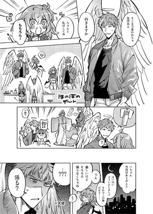 「悪魔&amp;天使の設定ほのぼの休日デート」一ぐだ♀②
つづく 
