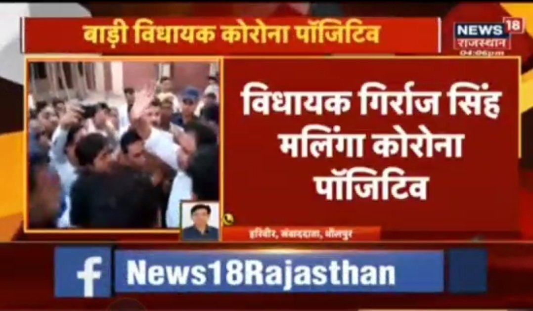 YuvasanghDLP's tweet photo. 6 दिन पहले विधायक कोरेना पोजेटिव व आज इतनी बड़ी भीड़ के साथ, क्या जनता के साथ एक मजाक है
@RajGovOfficial @RajCMO @INCIndia @DholpurPolice @ashokgehlot51 @ndtv @News18India @RajPoliceHelp @aajtak @BJP4India @BJPDholpur @ZeeNews @News18Rajasthan @1stIndiaNews @DrKirodilalBJP @nsui https://t.co/2GCWcJvzOH