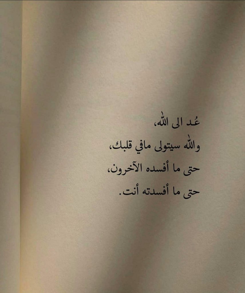 Laytaho's tweet photo. عُد إلي الله.. https://t.co/BuOMqC49sH