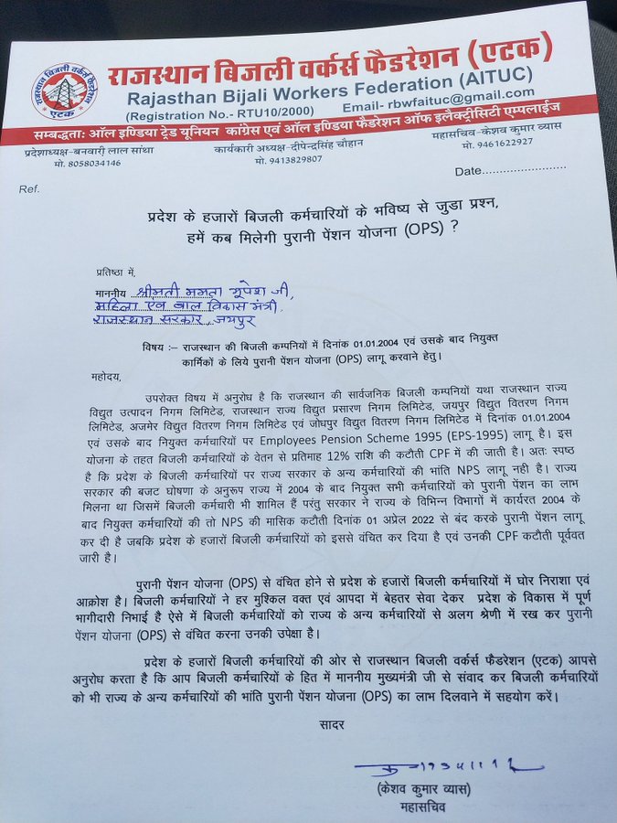 #बिजली कर्मचारियों के लिए भी #OPS की मांग को लेकर आज राजस्थान बिजली वर्कर्स फैडरेशन (एटक) के पदाधिकारियों ने राजस्थान सरकार के केबिनेट मंत्री ममता भूपेश जी एव टीकाराम जूली जी को ज्ञापन सौंपा। मंत्री जी ने सहयोग का भरोसा दिया है। बिजली मेंOPS लागू करो। <a href="/BSBhatiInc/">Bhanwar Singh Bhati</a> 
<a href="/ashokgehlot51/">Ashok Gehlot</a>