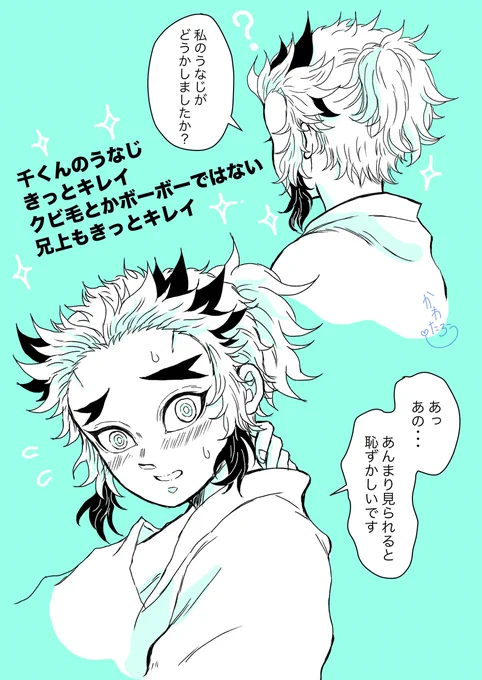 🧹くんのうなじについて 