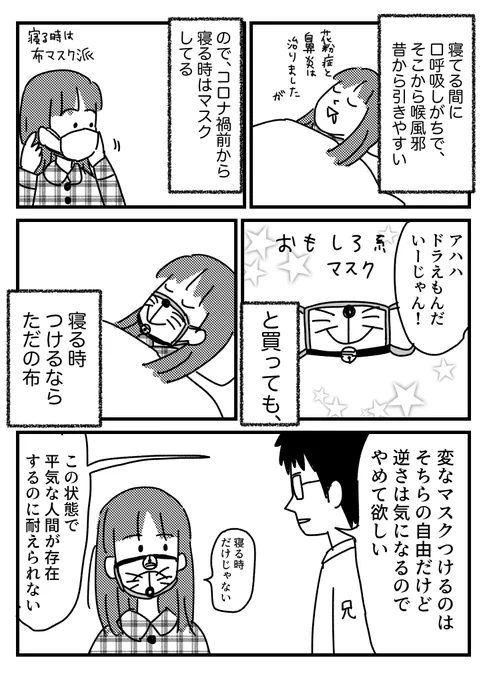 寝る時用マスク、不評って話https://t.co/96wZ4QNVIm 

口が保護できればいいんですよ 