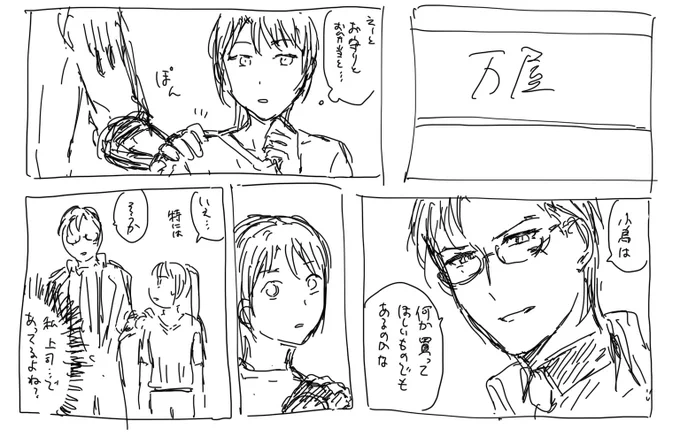 ちょもさに?のネームのなりそこない 