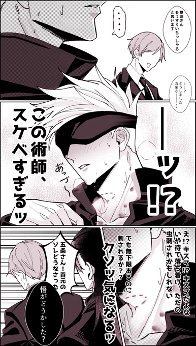【夏五】
他の補助監督から死に急ぎ野郎と呼ばれるようになった 