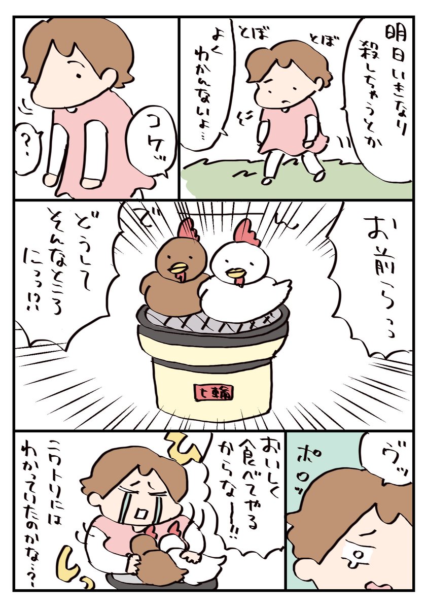近所のニワトリの味② #コルクラボマンガ専科 