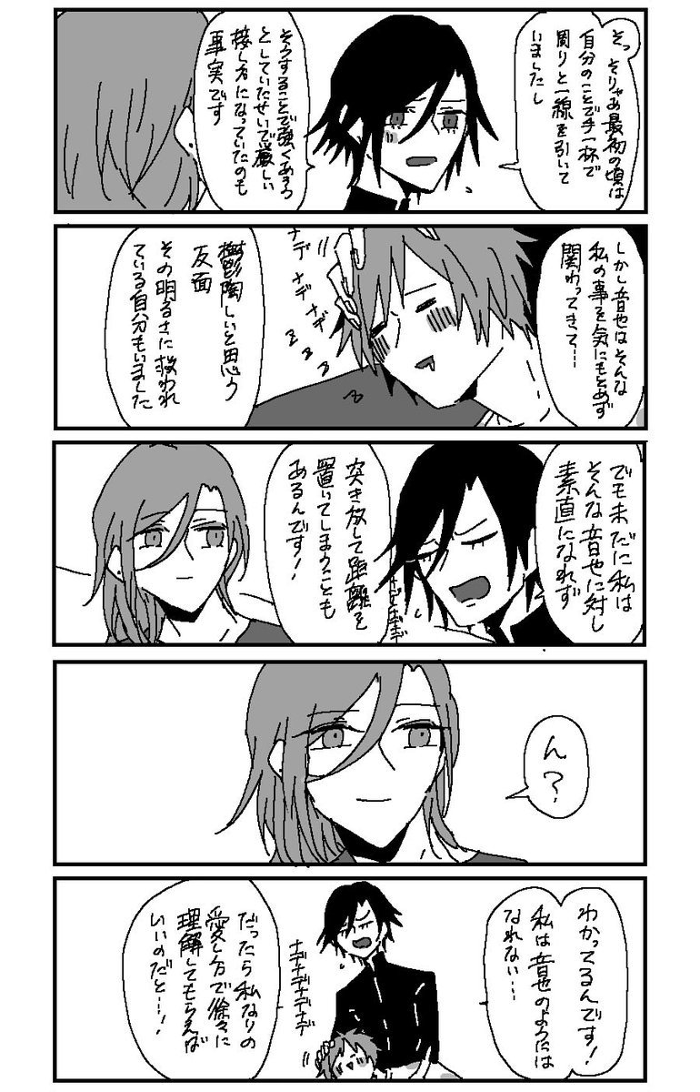 トキ音ちゃ ん? 