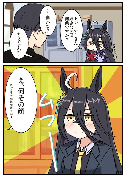 黒が似合うマンハッタンカフェの漫画です☕️
#マンハッタンカフェ #ウマ娘 