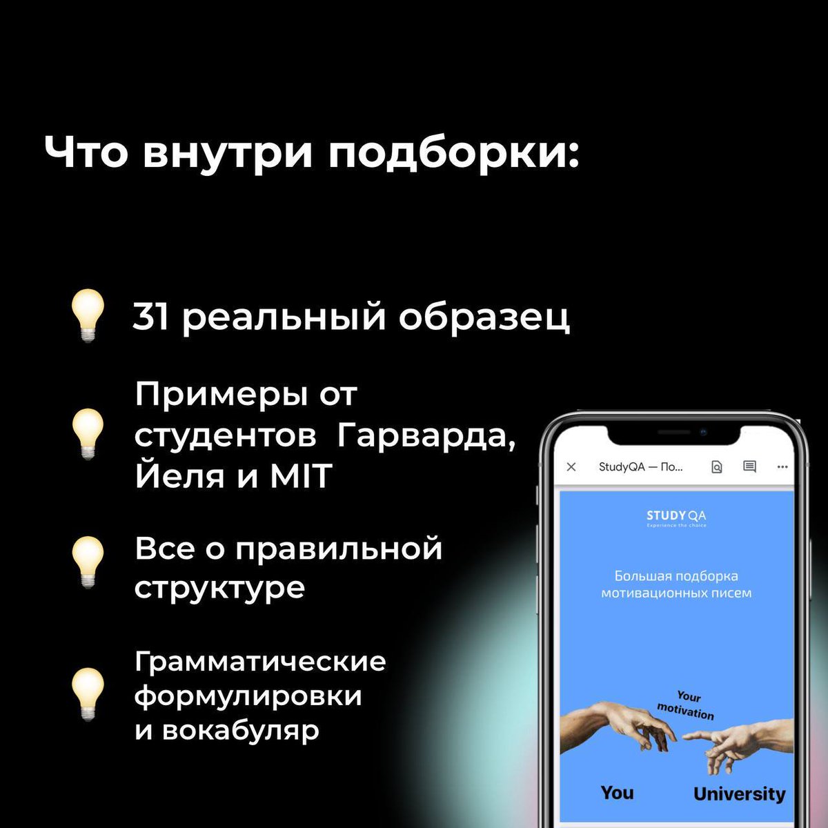 📑Подборка мотивационных писем, с которыми вы точно поступите
ru.studyqa.com/collections/mo…