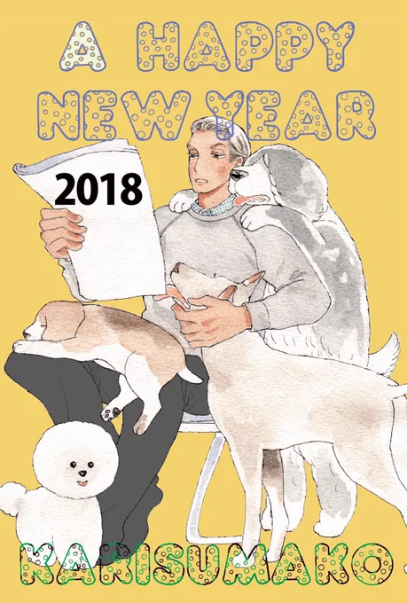 2018年の年賀状の 