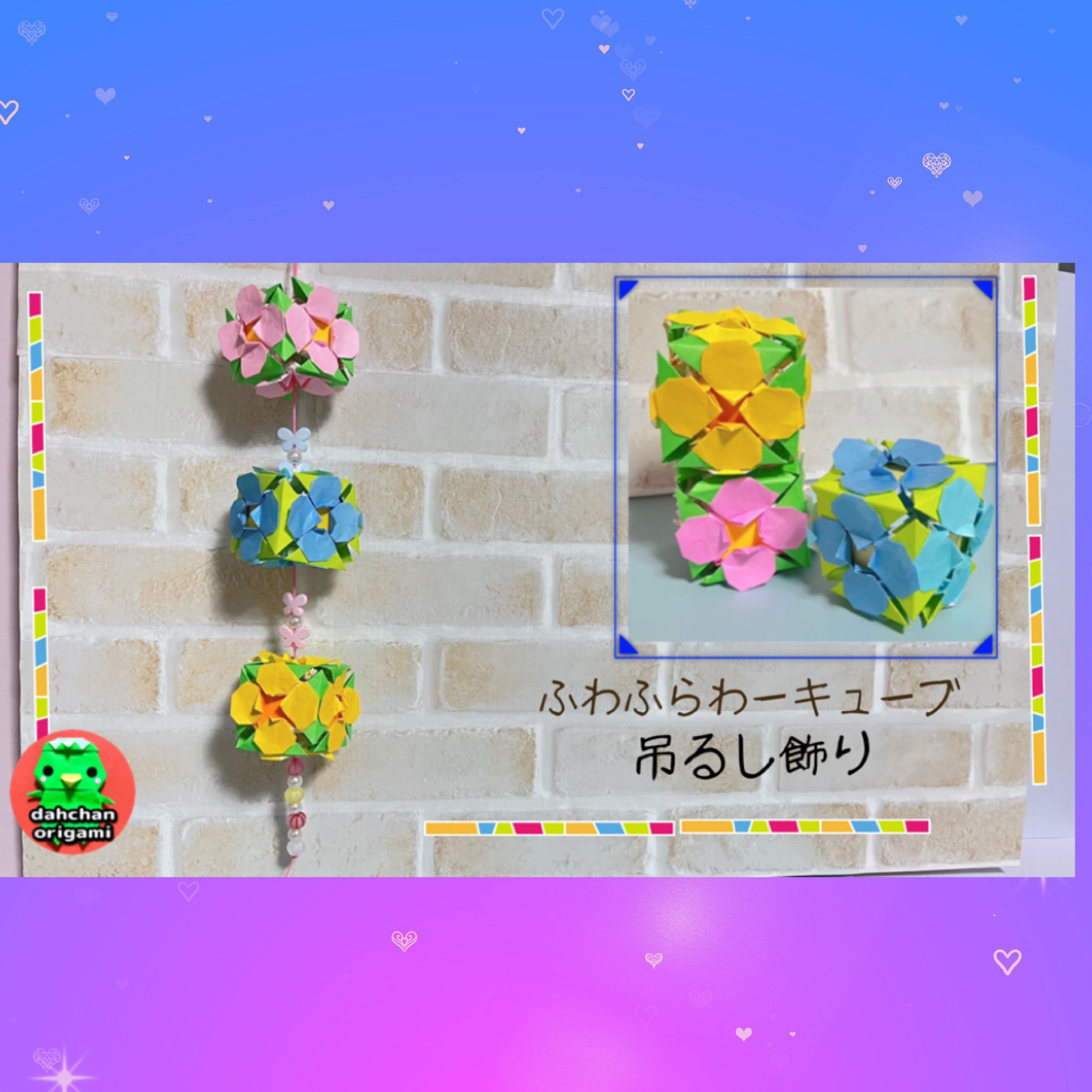 だ ちゃん Dahchan 創作折り紙作家どす 今日の折り紙youtube動画は ふわふらわーキューブ 吊るし飾り の作り方紹介 そのまま置き飾りでもいいしひとつのみにしてタッセルと飾って吊るすのもあり T Co Pdheevrzlz 花 吊るし 飾り