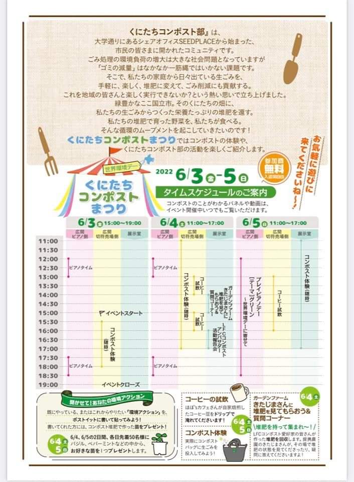 10CHIRIN's tweet photo. 【6月3日(金)-5日(日)】くにたちコンポストまつり開催！弊社運営のコワーキングスペース「SEEDPLACE」発の『くにたちコンポスト部』主催です。ぜひご覧ください！https://t.co/M3o6seGkx8 #てんちりん #seedplace #シェアオフィス #コワーキング #くにたちコンポストまつり #世界環境デー #国立 https://t.co/2KjpYKznbX