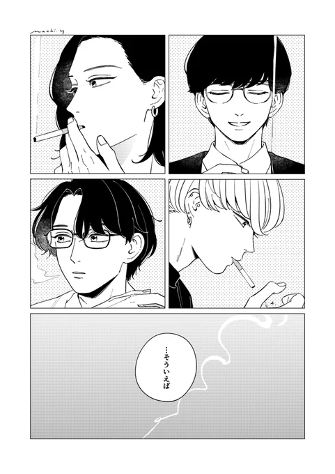 夕くんのタバコ事情🚬

#あした愛かもしれない 
#創作BL 