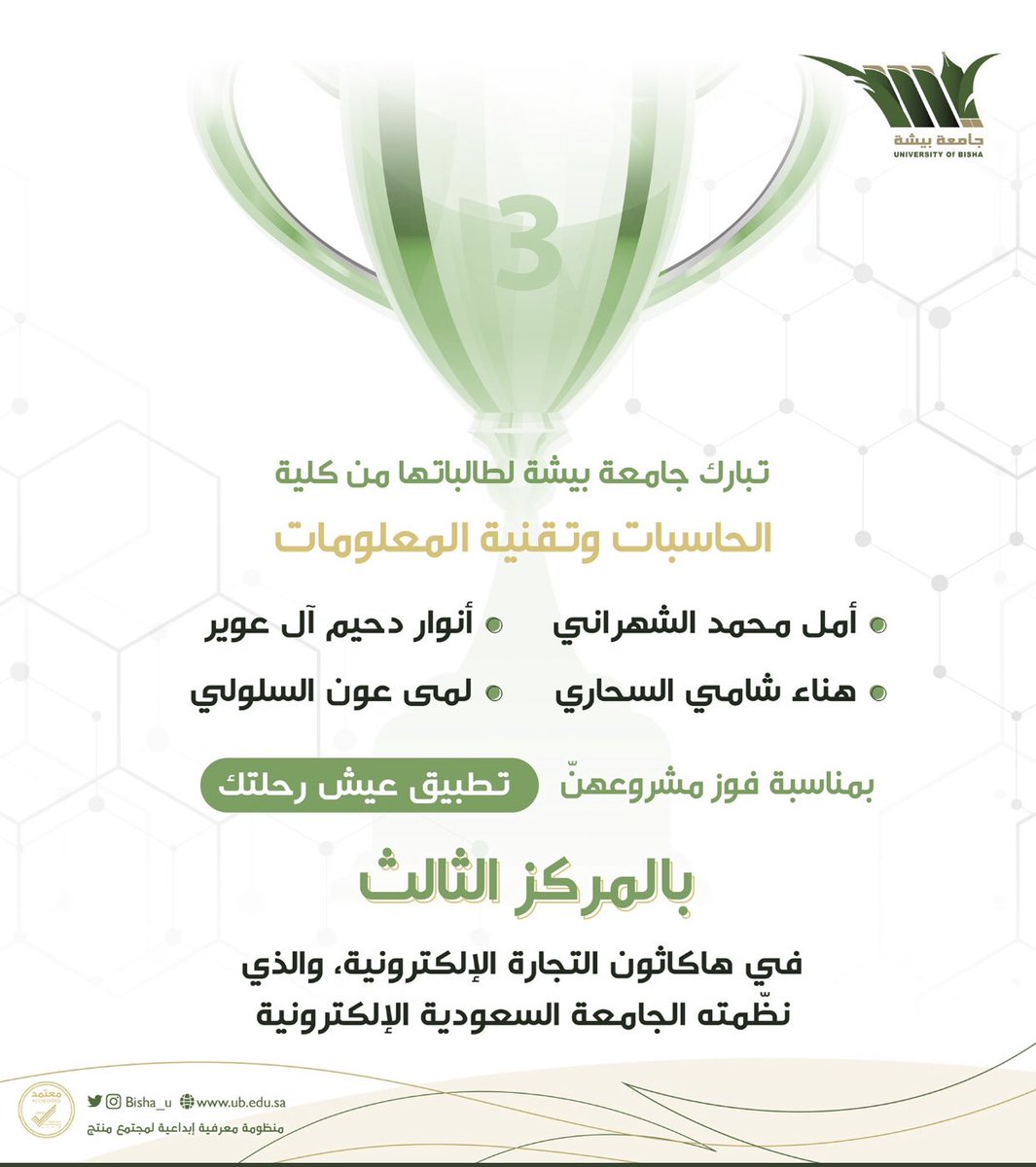 awonalsalooli's tweet photo. مليار مبارك لأبنتي الغاليه لمى ولزميلاتها  هذا الإنجاز وتحقيق المركز الثالث من خلال تطبيق عيش رحلتك في مسابقة الهاكثون التي نظمته الجامعة السعوديه الالكترونية 💐. https://t.co/6YLp4eVzE1
