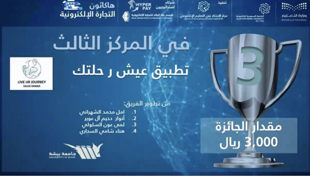 awonalsalooli's tweet photo. مليار مبارك لأبنتي الغاليه لمى ولزميلاتها  هذا الإنجاز وتحقيق المركز الثالث من خلال تطبيق عيش رحلتك في مسابقة الهاكثون التي نظمته الجامعة السعوديه الالكترونية 💐. https://t.co/6YLp4eVzE1