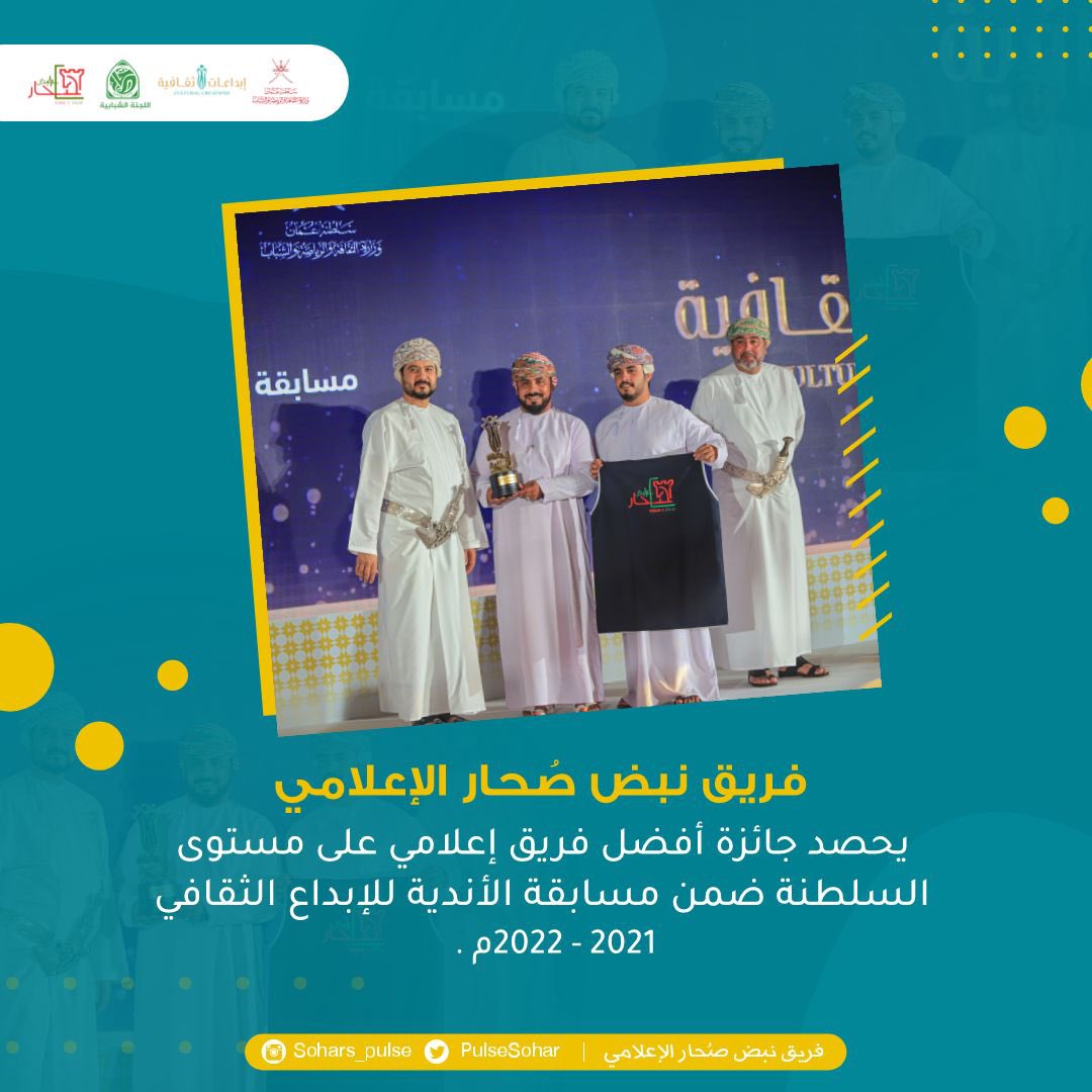 xm___44's tweet photo. بعد تعب وجهد وبعد سهر وعناء 
الله أكرمنا بلذة الفوز وفعلاً ان كل التعب يهون ف لحظة النجاح وان كل عمل متميز وناجح سيصل في نهاية المطاف للقمة .

تلألأ فريقنا بعد ٥ شهور من التعب والجهد وحصل بفضل الله ثم مجهود اعضاء الفريق على المركز الاول على مستوى السلطنة .
@PulseSohar https://t.co/BgBqunVGAm