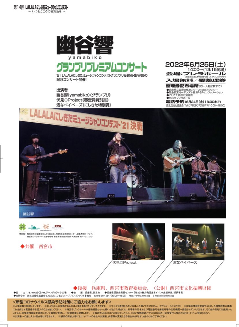Project_FSM's tweet photo. 🔥ライブ情報🔥

2022/06/25(SAT) ＠プレラホール

LALALAにしきたミュージシャンコンテスト〜いつも心に被災地を〜
幽谷響(yamabiko)グランプリプレミアムコンサート

幽谷響(yamabiko)《グランプリ》
伏見◎Project《審査員特別賞》
酒なベイベーズ《にしきた特別賞》

Open.13:15  Start.14:00 https://t.co/qQdIk8dree