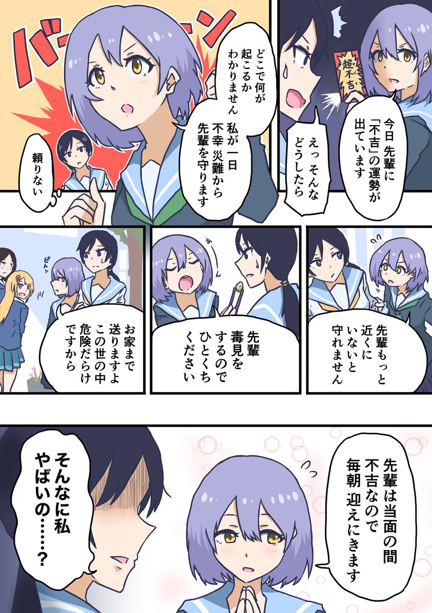 不吉な予感
#創作百合 