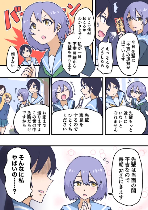 不吉な予感
#創作百合 