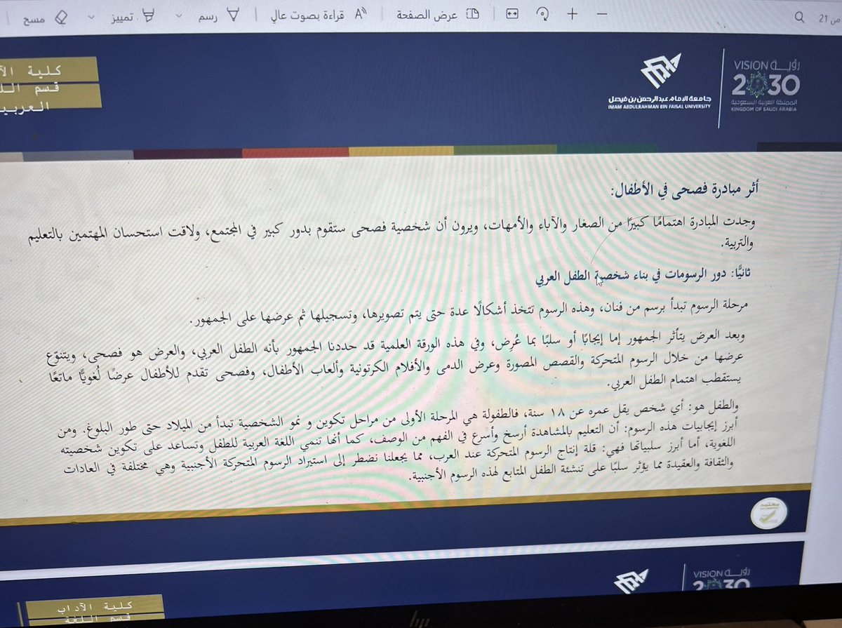 Dr_NoraM's tweet photo. الحديث الآن حول إنجازات المرأة السعودية النقدية واللغوية ومنها المبادرة اللغوية الرائعة ( مبادرة فصحى )  @helalasaad1439 https://t.co/xuWEVjCiob