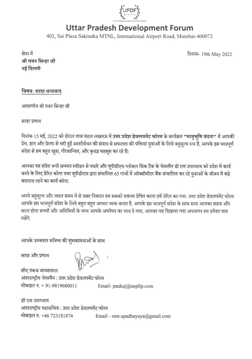 OfficeUttar's tweet photo. Thank You Very Much Shri @ShriguruPawanji ji, we are humbled &amp; obliged for your presence, blessing &amp; words. Kindly accept our thank you from entire UPDF team across the Globe.

Regards
Pankaj
International Chairman UPDF

@Rajlko @ram_upadhayaya @ShriguruPawanji https://t.co/i92IhQz9kJ