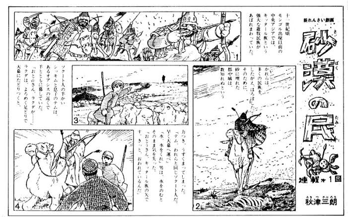 宮崎駿も実は結構好きなんですけど『砂漠の民』『シュナの旅