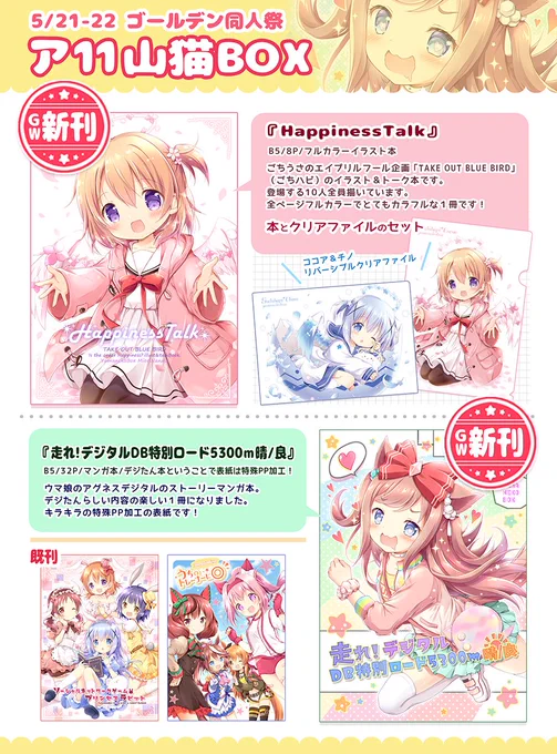 5/21～22にメロンブックス秋葉原店5Fで開催の『ゴールデン同人祭』に参加しております❣
山猫BOXのスペースは【1回目(5/21)ア11】です。
GWの新刊2冊を中心に頒布させて頂きますので、この機会にどうぞよろしくお願いいたします～!
#ゴールデン同人祭
🍈詳細はこちらから
https://t.co/EEgJYe9WGO 