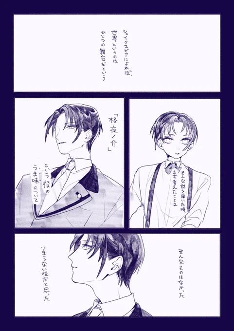 現在助演・柊夜ノ介
⚠️やのマリ 