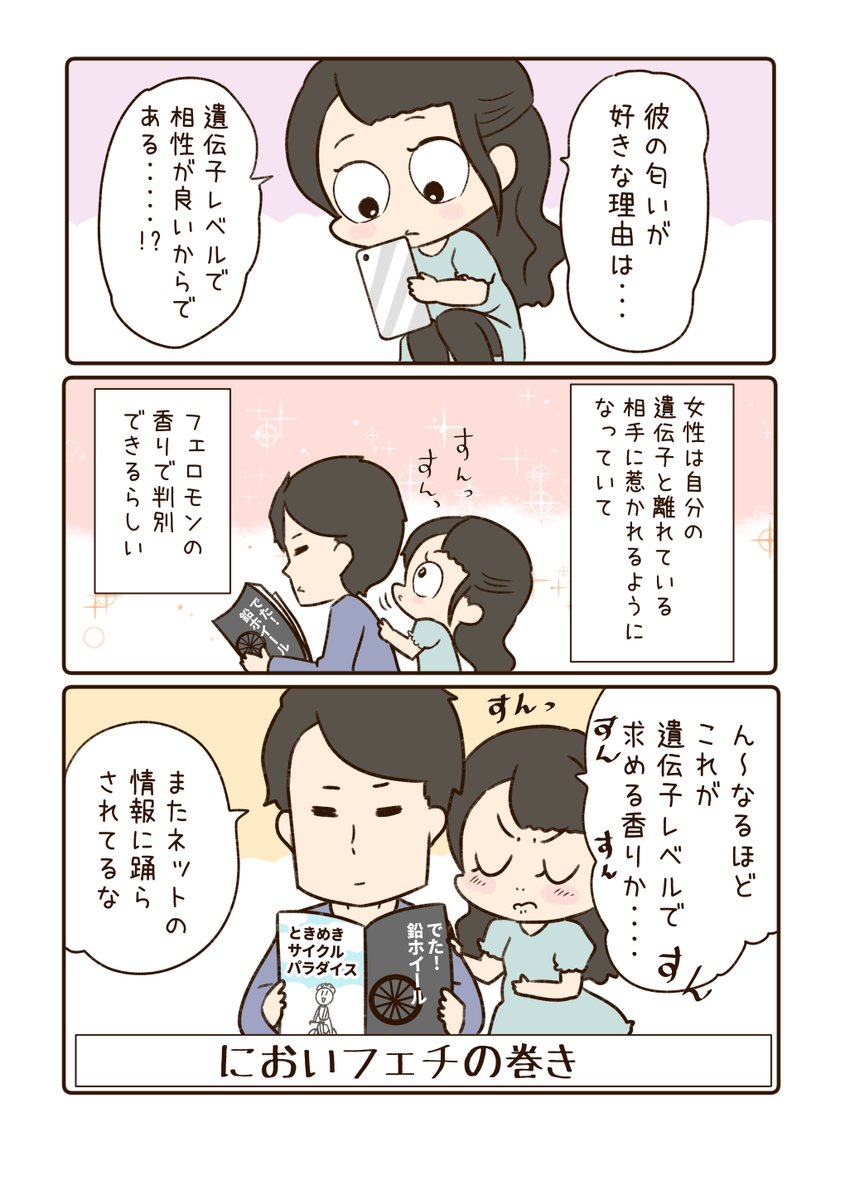 匂いフェチと噛みたくなる話

 #漫画が読めるハッシュタグ 