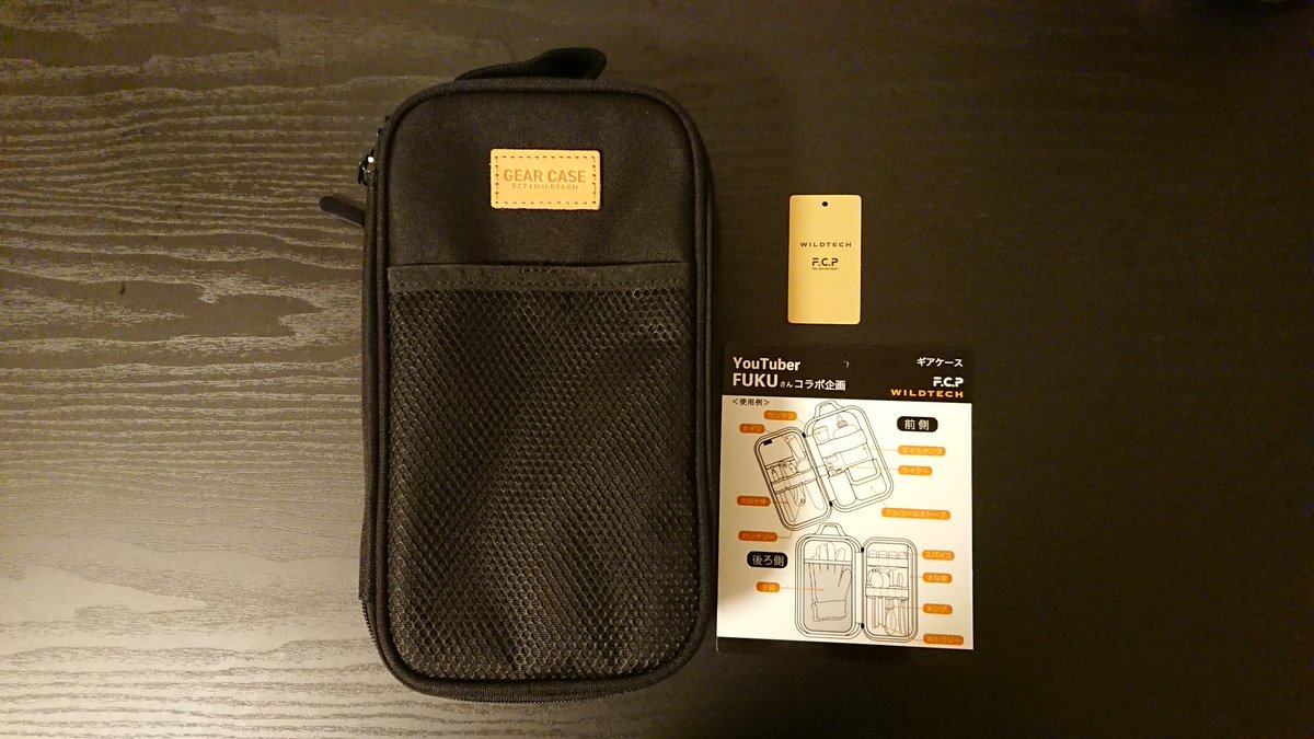 camp_maker's tweet photo. やっと買えました🥰
FUKUさんコラボのWILDTECHのギアケース✨
どこに何を入れようか悩みながら試行錯誤するのもまた楽しい♥

#キャンプ
#ソロキャンプ
#キャンプ道具
#ギアケース
#WILDTECH
#FUKU
#F.C.P https://t.co/yXHjrK4XZs