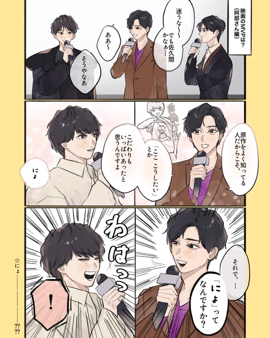 直近のまとめて再掲🫶🏻
2人の不思議な空気感が大好きです!!!!
#あべさく記念日 