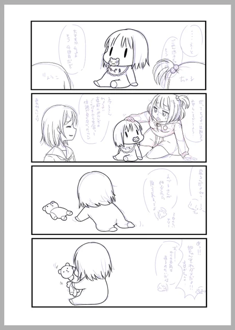 仕事中に思い付いて漫画にしようと思った旭さんが赤ちゃんになる話(育児担当は涼子ママとさくやママ)
コピ本か間に合えばオフで出るかもしれないです
計画性とかは無いですもう何でもありだな 