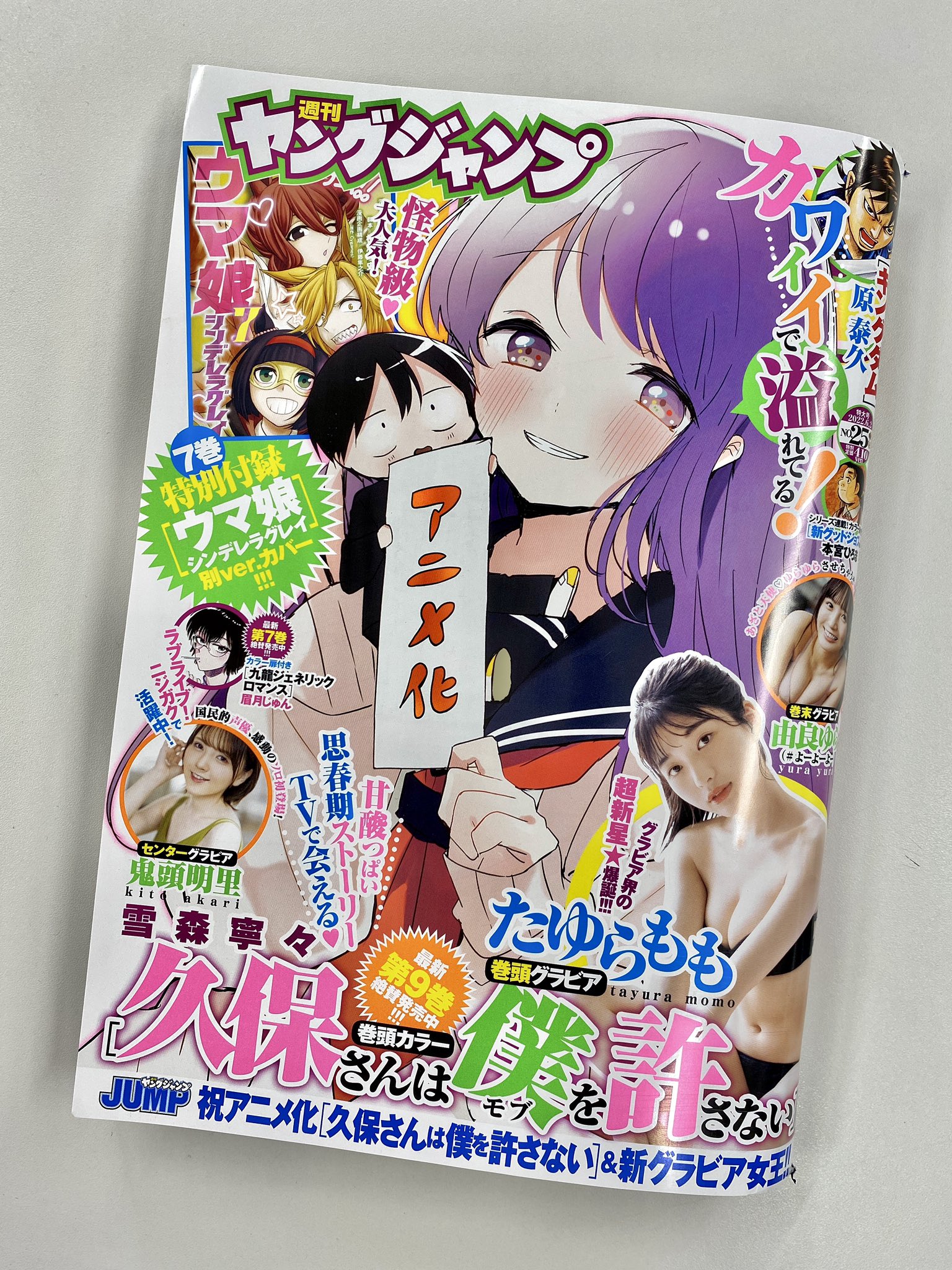 久保さんは僕を許さない アニメ公式 23年1月放送開始 本日発売の週刊ヤングジャンプ25号は Tvアニメ化が決定した 久保さんは僕を許さない が表紙 Amp 巻頭カラー 皆様もうお手にとっていただけましたでしょうか アニメ記事も掲載されております 久保さんは僕を許さない アニメ公式 23年1月放送開始 本日発売の週刊ヤングジャンプ25号は Tvアニメ化が決定した 久保さんは僕を許さない が表紙 Amp 巻頭カラー 皆様もうお手にとっていただけましたでしょうか アニメ記事も掲載されております