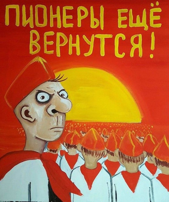 Шах и мат, скаутисты..