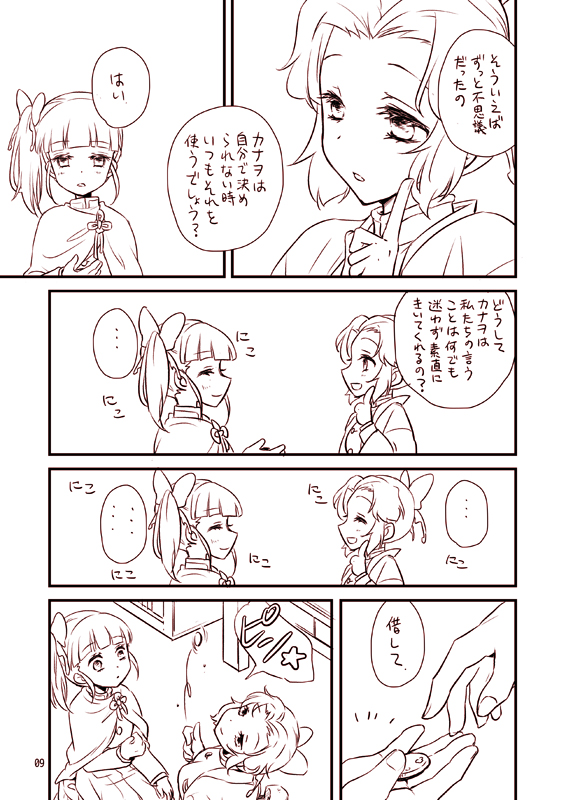 #栗花落カナヲ誕生祭2022
#栗花落カナヲ生誕祭2022
1冊目の鬼滅本だった胡蝶姉妹コピー本から(3/3) 