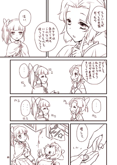 #栗花落カナヲ誕生祭2022
#栗花落カナヲ生誕祭2022
1冊目の鬼滅本だった胡蝶姉妹コピー本から(3/3) 
