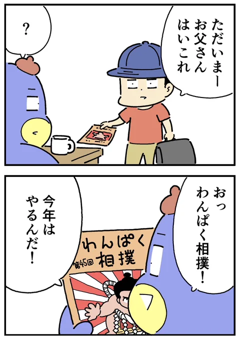息子のわんぱく相撲チャレンジ!① 