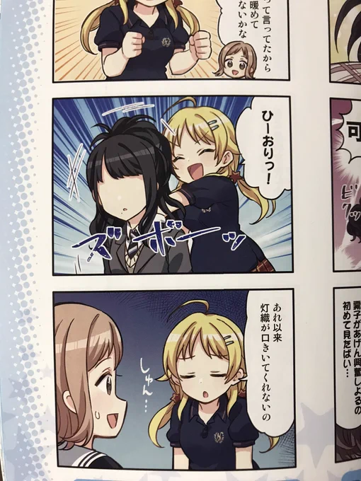 今じゃほぼ見られない警戒心MAX灯織ほんとすき 