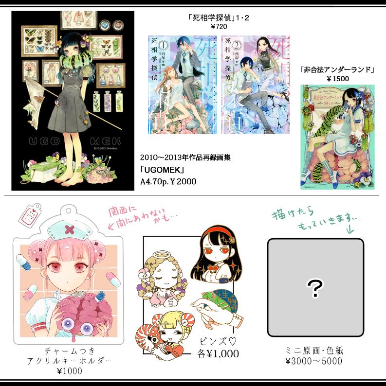 関西コミティア、北海道コミティアのお品書きです。新作はドローイング集とアクキーです。小さい原画も間に合えば…既刊は水彩画集と百合漫画があります 関コミ終わった後はアトリエキプリスに寄って在廊する予定です #創作百合 
