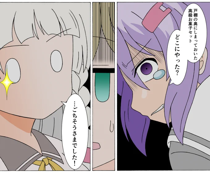 …君のような(食べ物に関してのみ)勘の良いガキは嫌いだよ…w
そしてマキマキはただただ巻き込まれただけの模様
#結月ゆかり #紲星あかり #弦巻マキ 