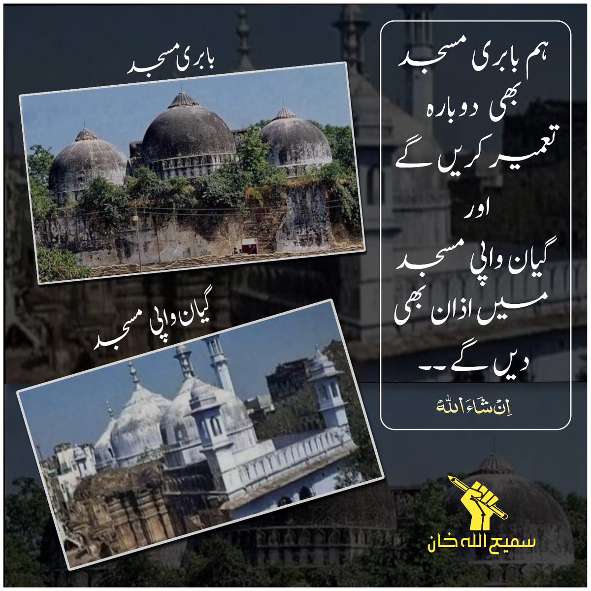 Qazi_AbdulAhad's tweet photo. مومنین کی مثال تسبیح کی سی ہے اگر ایک دانہ بھی ٹوٹ گیا تو ہم بکھر جائیں گے
دنیا کے آخری کونے میں رہنےوالے مومن کا درد ہم محسوس نہ کریں تو ہمارا ایمان کامل نہیں،#گیان_واپی_مسجد کا مسئلہ صرف وارانسی کےمسلمانوں کا نہیں بلکہ ہر مسلمان کا ہے جو دنیا کی کسی بھی مسجد میں سجدہ ریز ہوتاہے https://t.co/Ryaj9taOYg