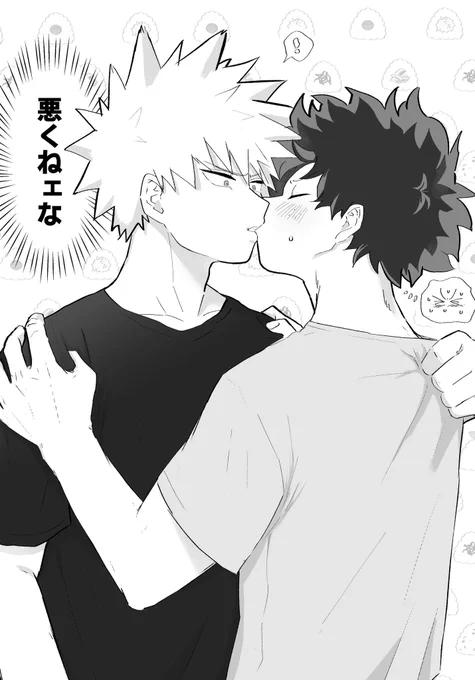 出勝rkgk 初キッスの感想 