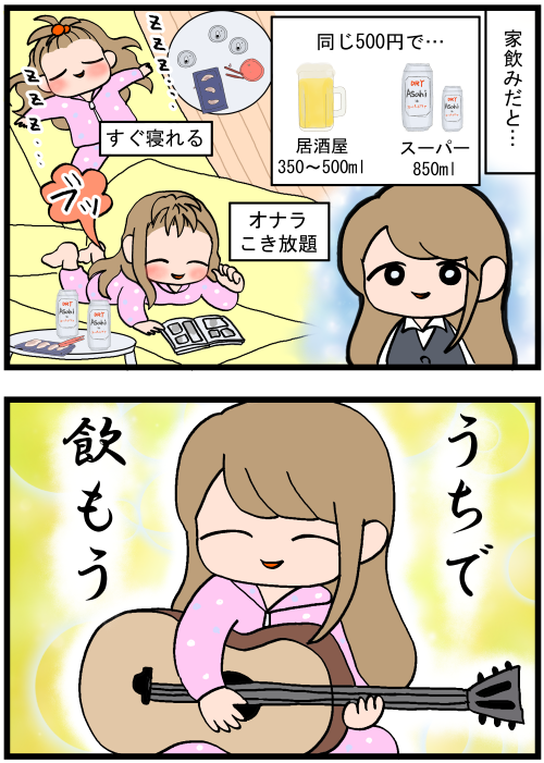 省エネ事務員しょう子ちゃん⑭
「しょう子ちゃんと居酒屋」
#漫画が読めるハッシュタグ #みんなで楽しむTwitter展覧会 #イラスト #4コマ #日常漫画 #漫画 