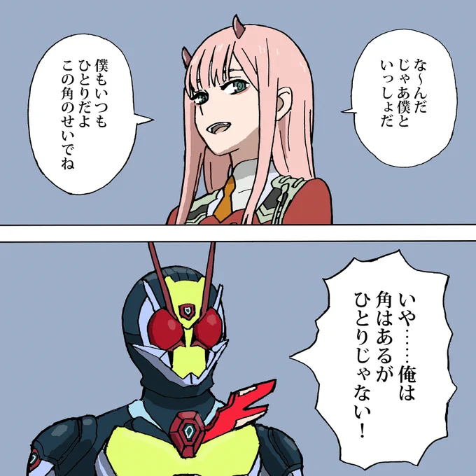 ゼロツーとゼロツー 