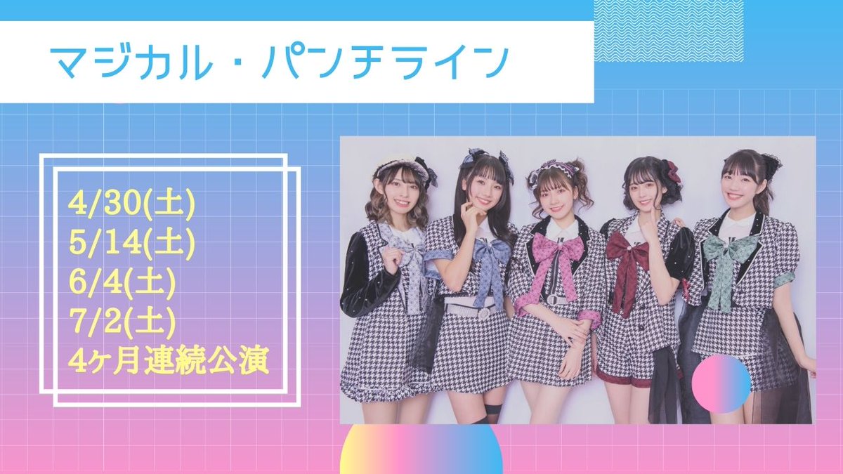 onetime_live's tweet photo. 🔥マジカル・パンチライン 4ヶ月連続公演🔥

6月4日の詳細決定！

【ONE TIME】
2022年6月4日(土)
開場14:15 開演14:30

前物販13:30-14:00      
終演後物販15:15~

先行入場チケット 4000円
一般チケット 1500円

販売URL
https://t.co/SejI5S2sth https://t.co/9fXBV7KFLY