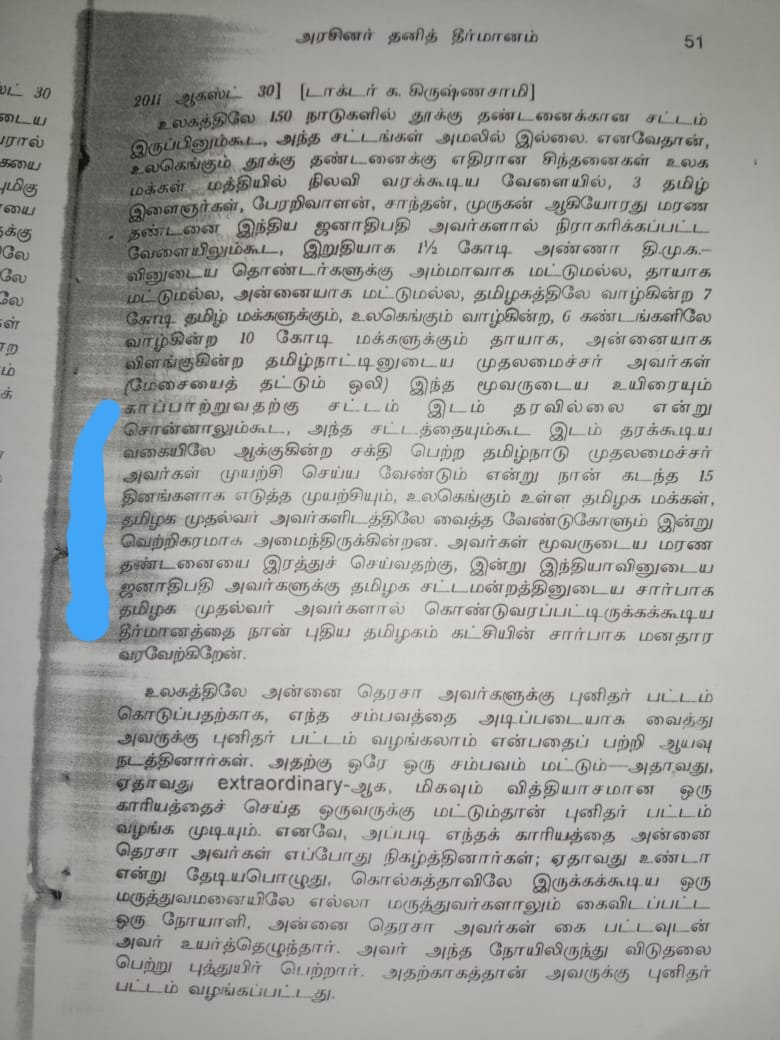 PrakashPandia16's tweet photo. அன்றைய முதல்வர் ஜெயலலிதா அவர்களுக்கு 10 நாட்களாக தொடர்ந்து வெளிநடப்பு போராட்டம் என முயற்சி செய்து பேரறிவாளனுக்கு இப்படி ஒரு தீர்மானத்தை நிறைவேற்ற செய்தவர் டாக்டர் அய்யா அவர்கள்
@PTpartyOfficial 
@PTMedia4 
@PTITWing 
@dinamalarweb 
@DinamaniDaily 
@news7tamil 
@IndianExpress https://t.co/f2nhaVWnsN