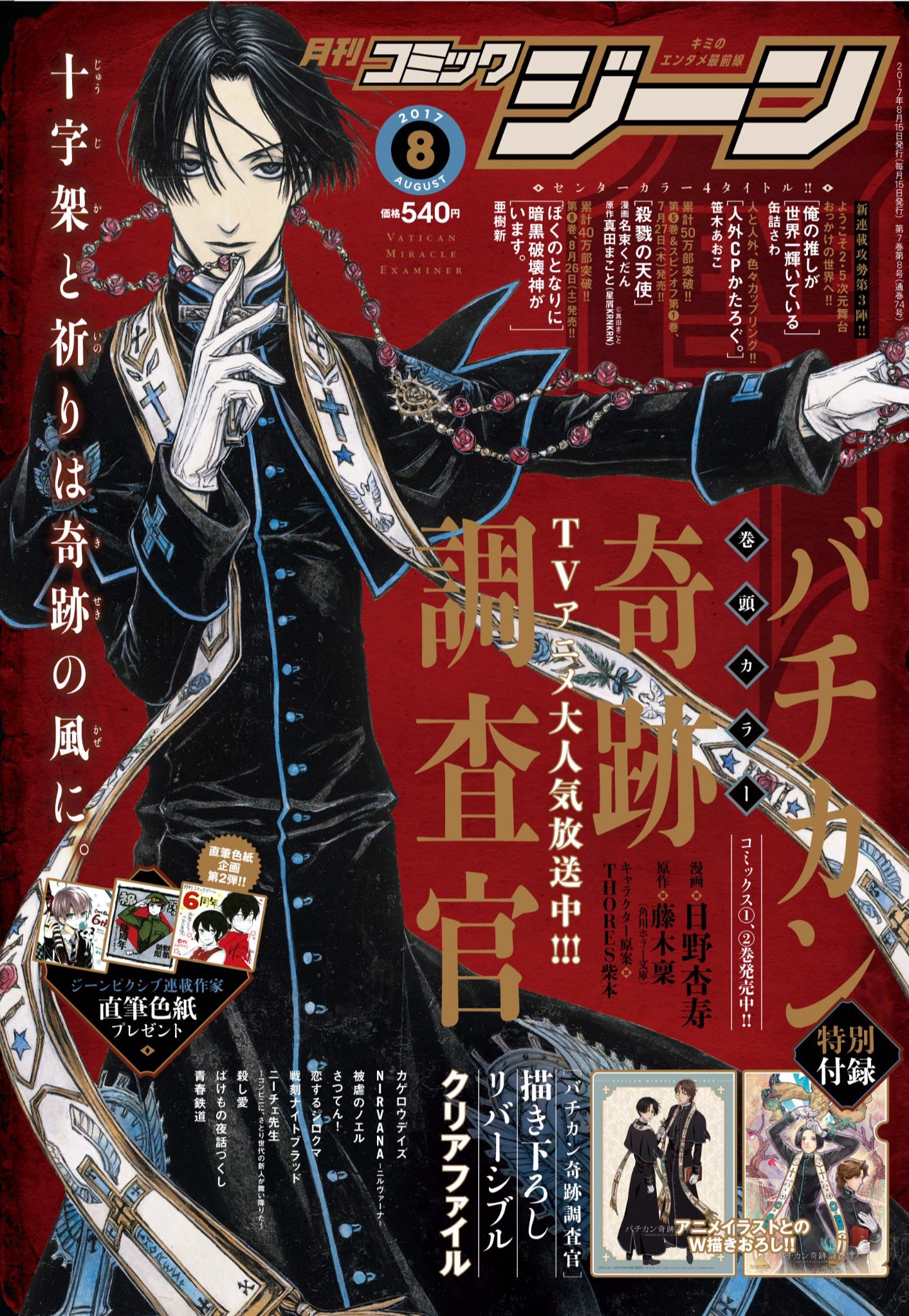 Thores柴本 装画家 お仕事御依頼募集中 因みに アニメや漫画化された トリニティ ブラッド と バチカン奇跡調査官 は原作小説のイラストレーターとキャラクターデザイン原案者は同じ人です つまり私ですが 原作小説著者の作家様や作品自体は